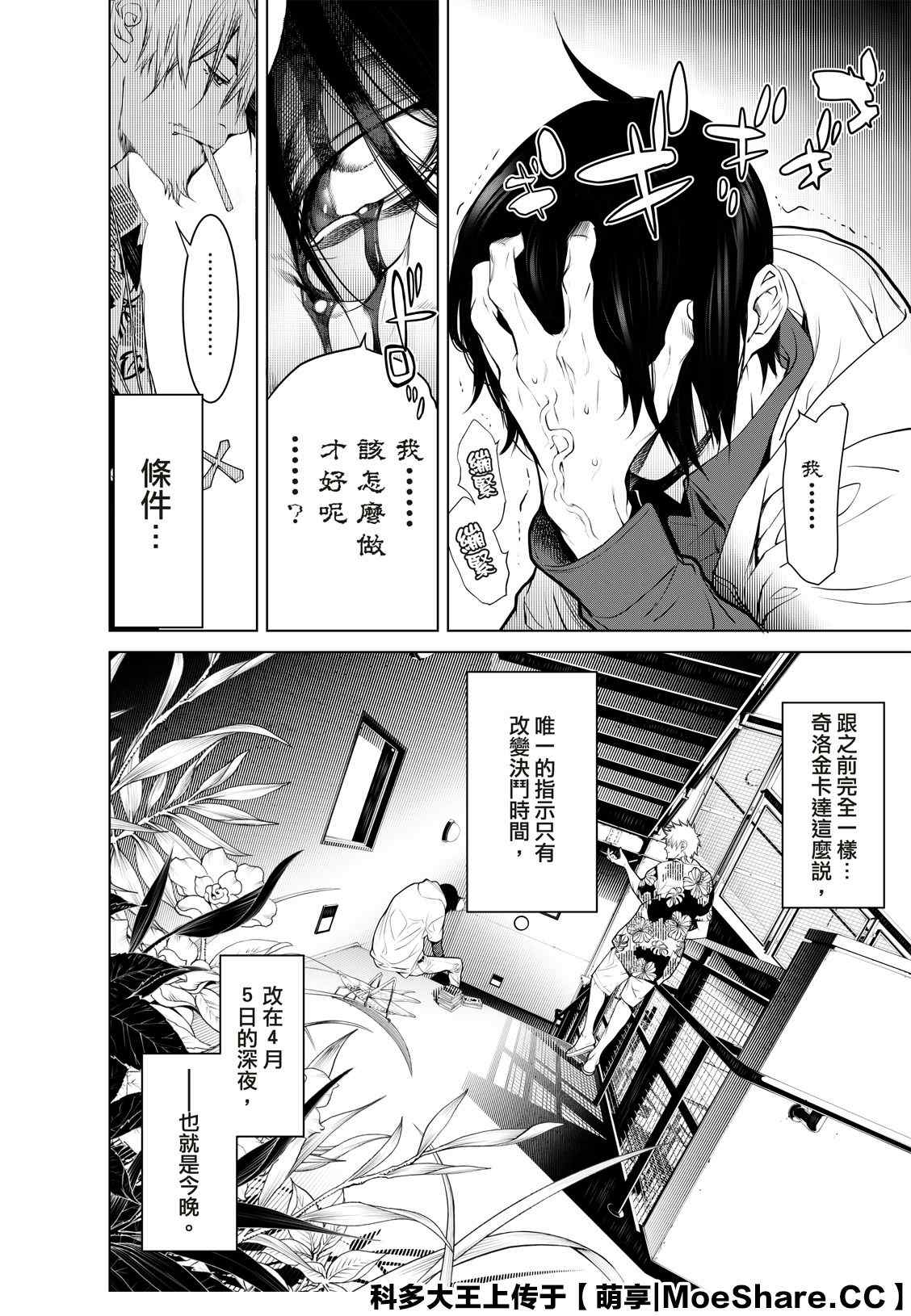 《化物语》漫画最新章节第98话免费下拉式在线观看章节第【9】张图片