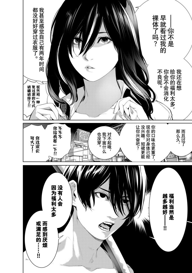 《化物语》漫画最新章节第181话 试看版免费下拉式在线观看章节第【12】张图片