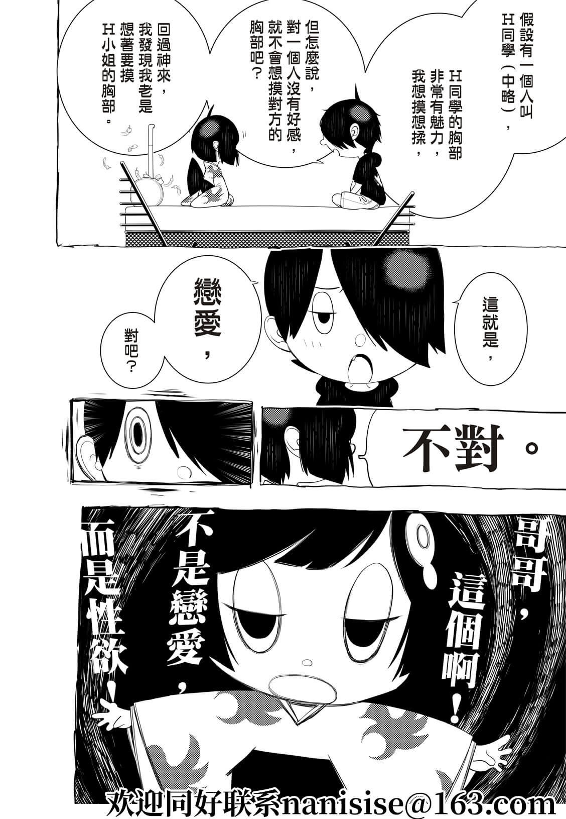 《化物语》漫画最新章节第133话免费下拉式在线观看章节第【10】张图片