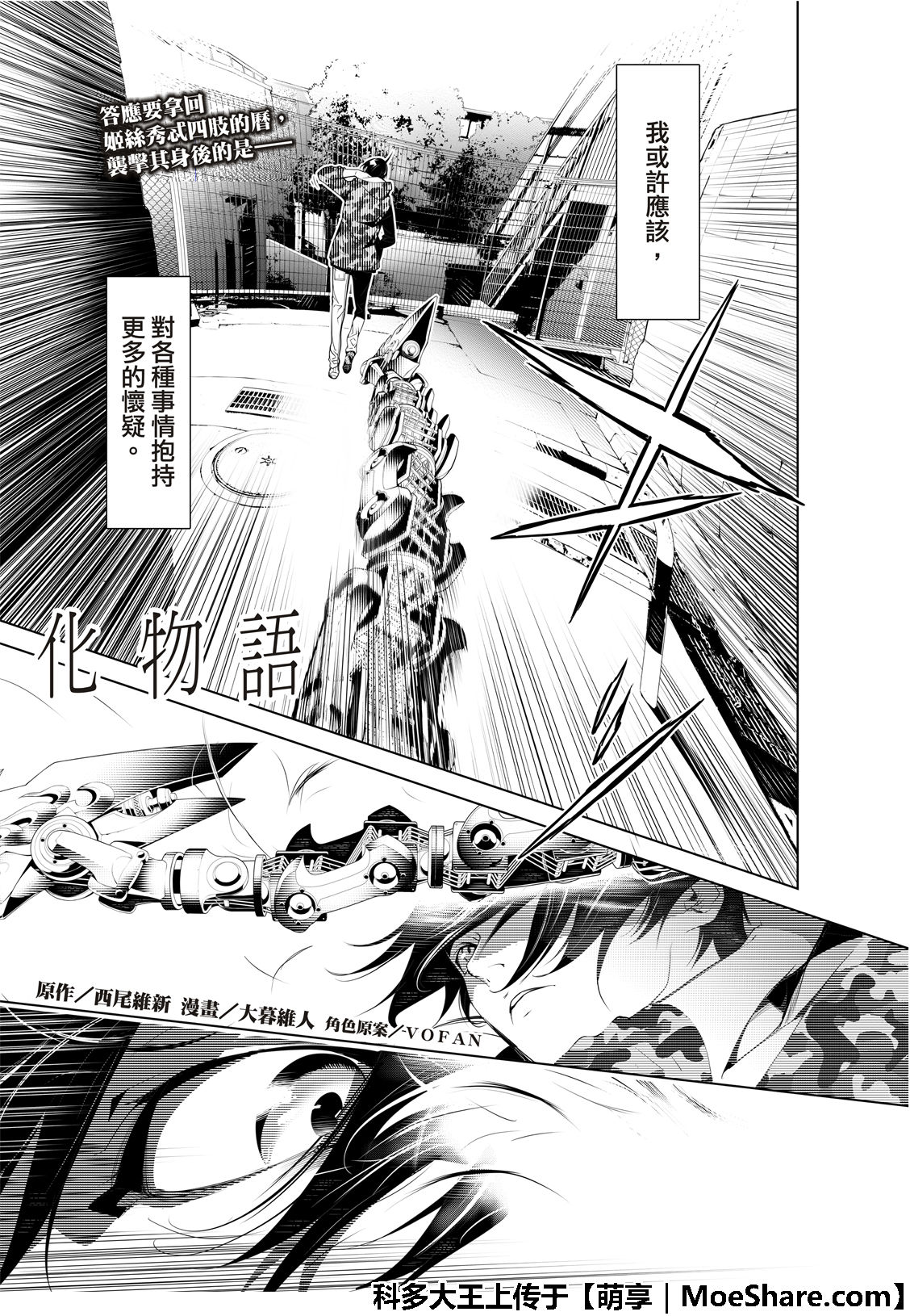 《化物语》漫画最新章节第72话免费下拉式在线观看章节第【3】张图片