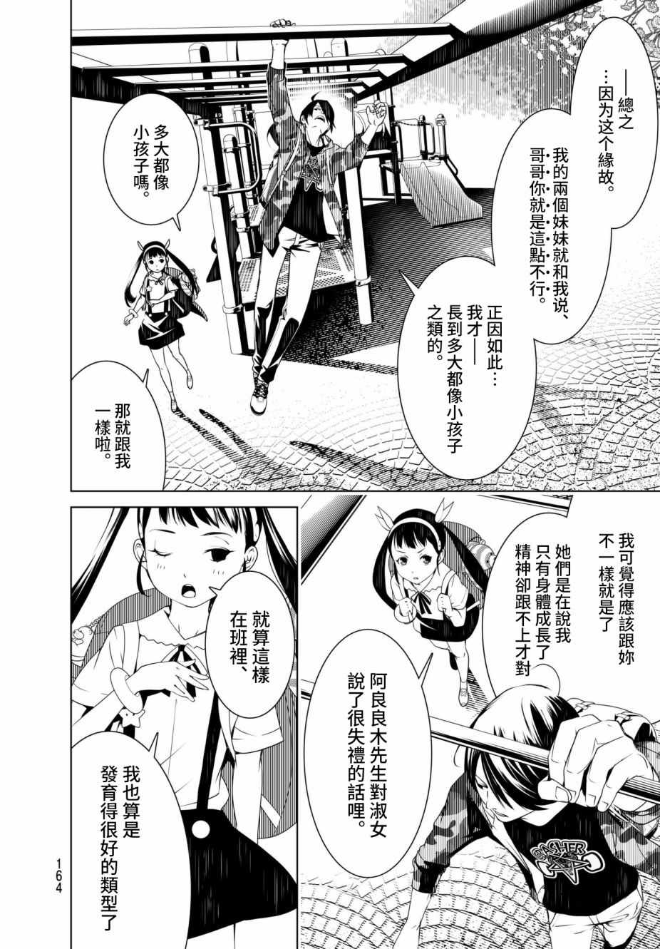 《化物语》漫画最新章节第14话免费下拉式在线观看章节第【14】张图片