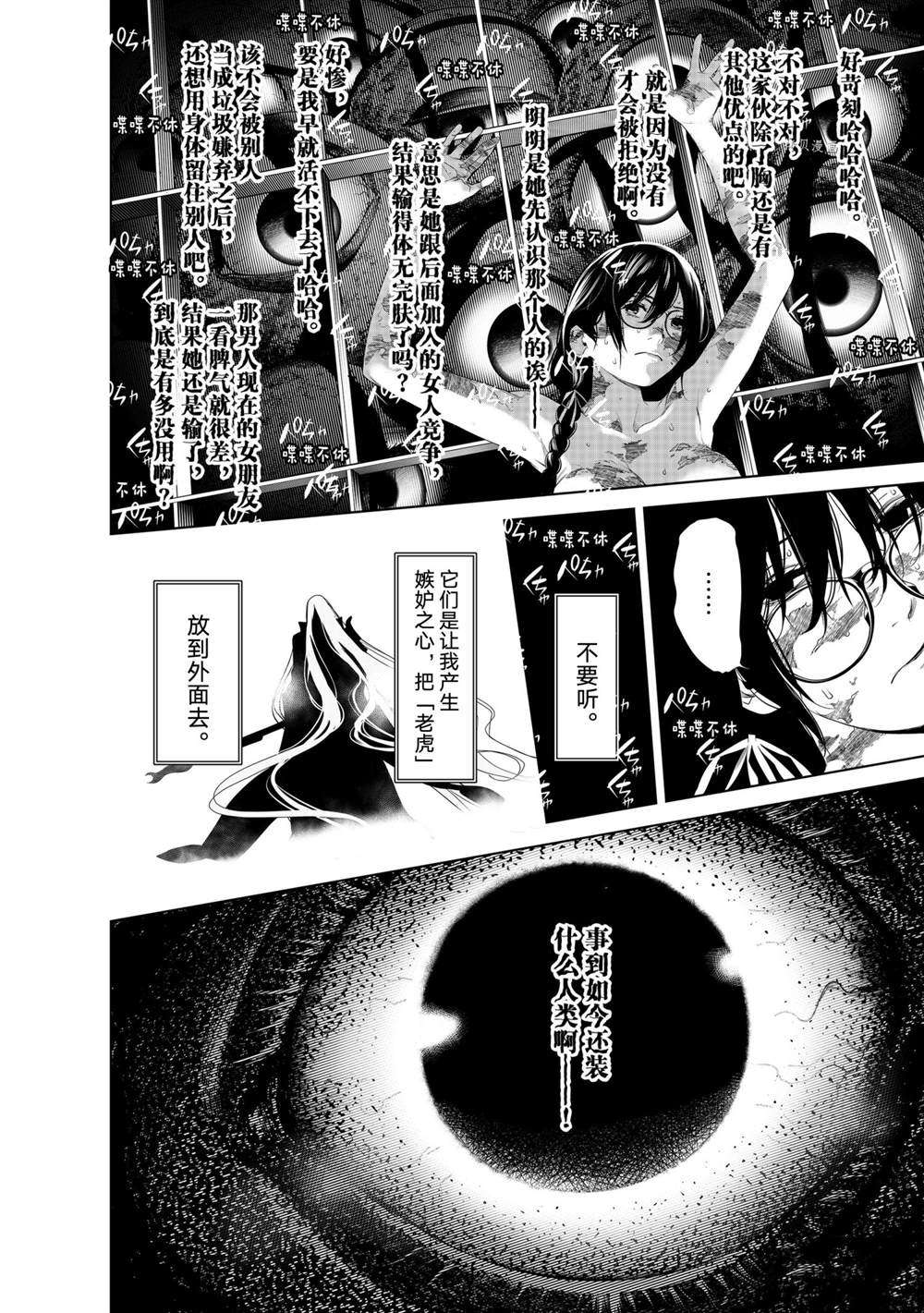 《化物语》漫画最新章节第161话 试看版免费下拉式在线观看章节第【10】张图片