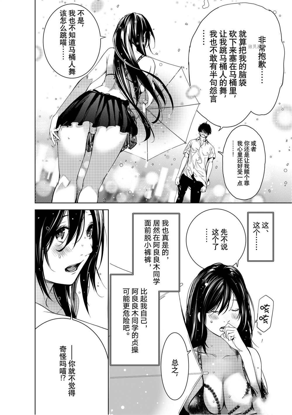 《化物语》漫画最新章节第156话 试看版免费下拉式在线观看章节第【12】张图片