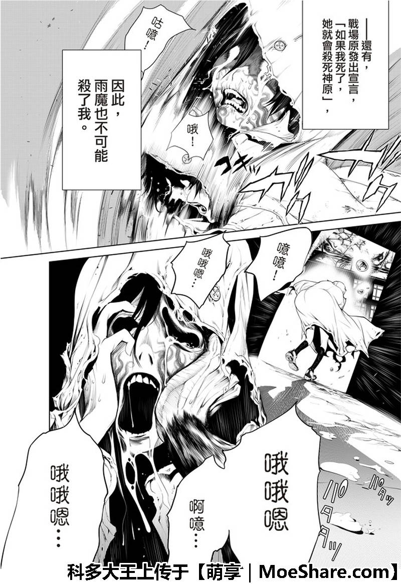 《化物语》漫画最新章节第44话免费下拉式在线观看章节第【4】张图片