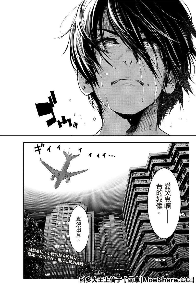 《化物语》漫画最新章节第121话免费下拉式在线观看章节第【20】张图片