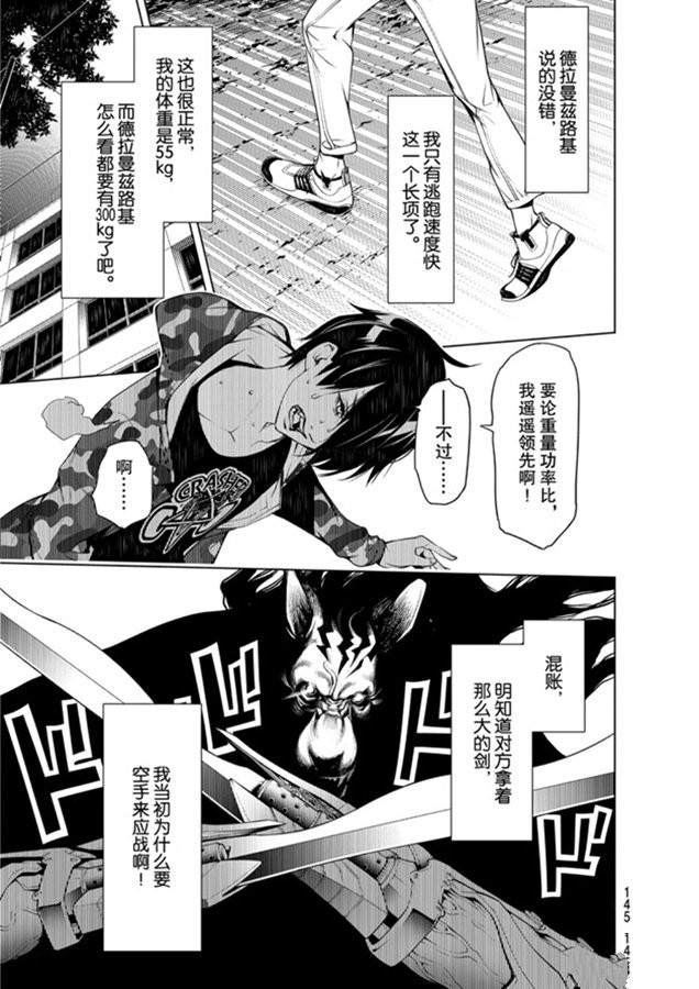 《化物语》漫画最新章节第80话免费下拉式在线观看章节第【5】张图片