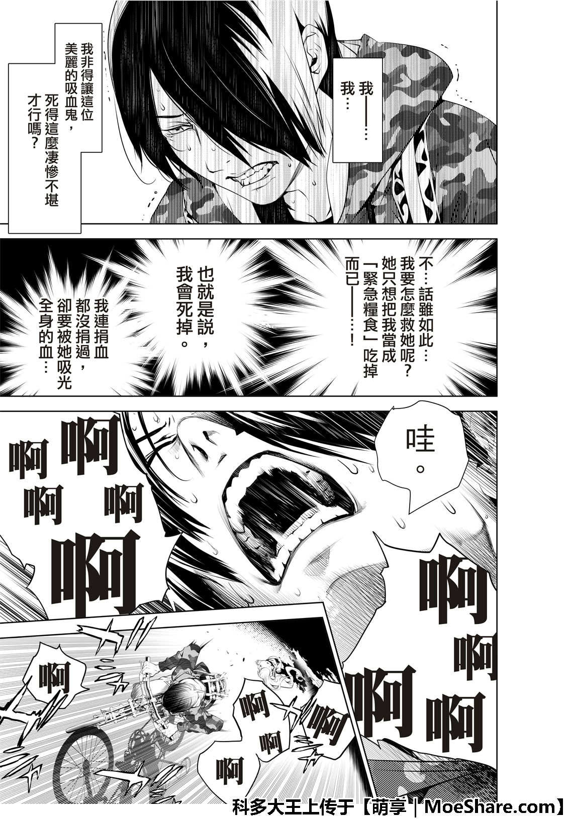 《化物语》漫画最新章节第68话免费下拉式在线观看章节第【15】张图片