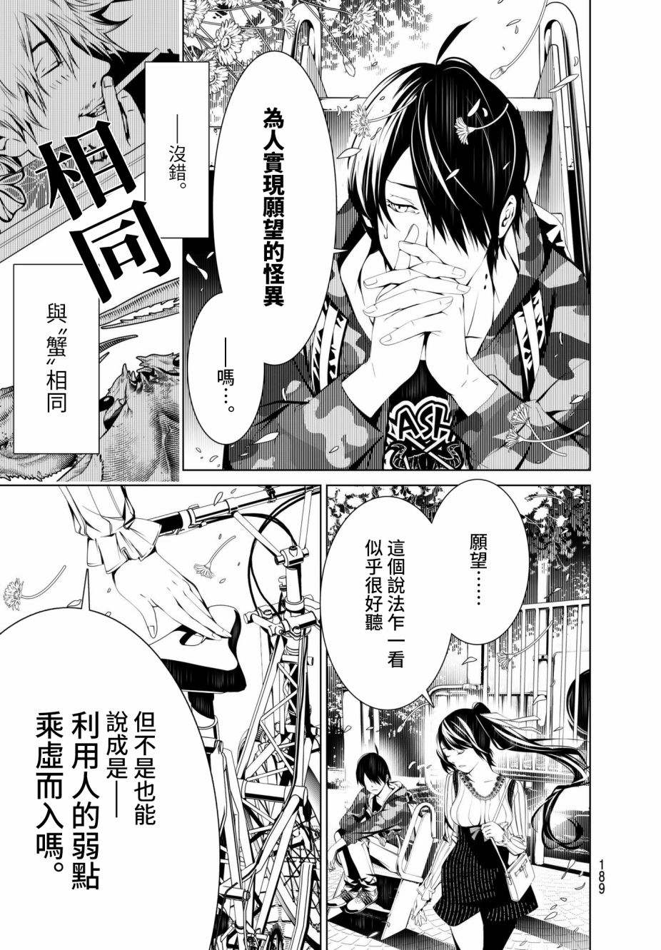 《化物语》漫画最新章节第18话免费下拉式在线观看章节第【6】张图片