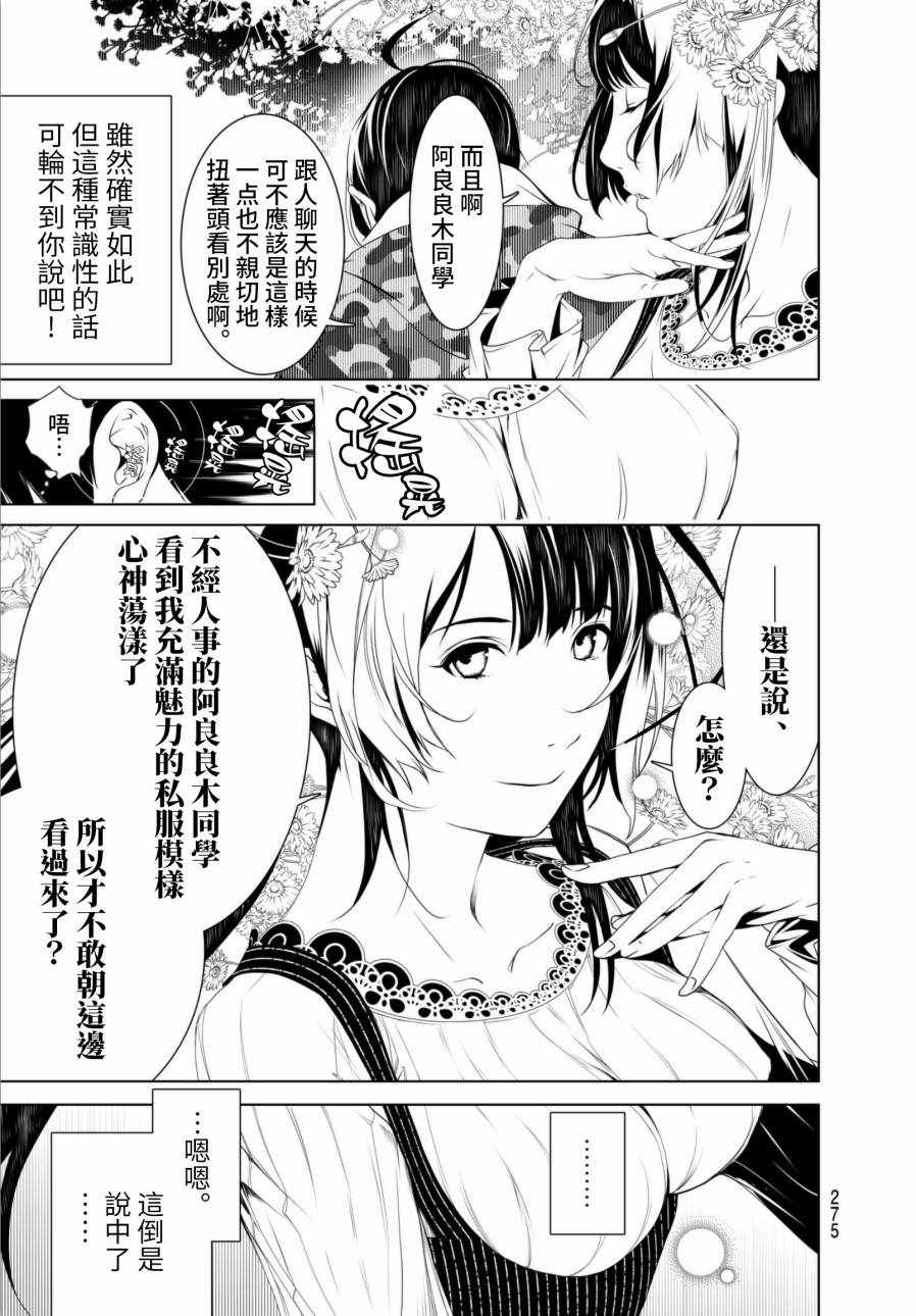 《化物语》漫画最新章节第6话免费下拉式在线观看章节第【5】张图片