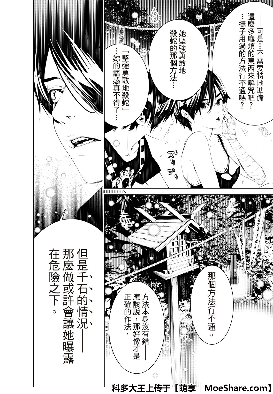 《化物语》漫画最新章节第57话免费下拉式在线观看章节第【10】张图片