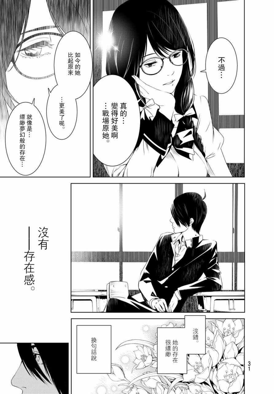 《化物语》漫画最新章节第1话免费下拉式在线观看章节第【21】张图片