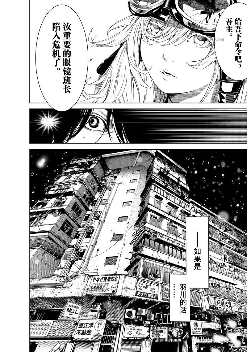 《化物语》漫画最新章节第172话 试看版免费下拉式在线观看章节第【17】张图片