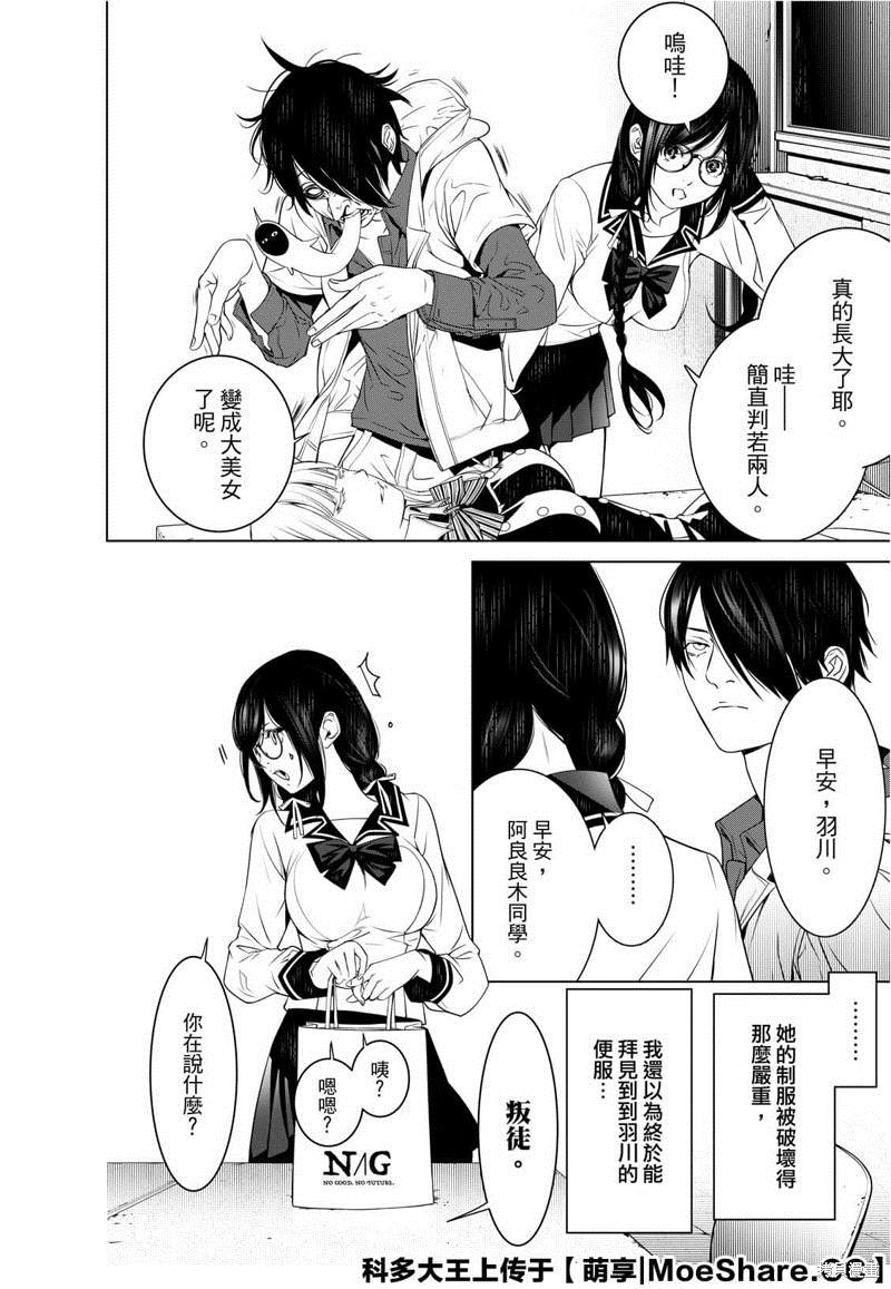 《化物语》漫画最新章节第95话免费下拉式在线观看章节第【20】张图片