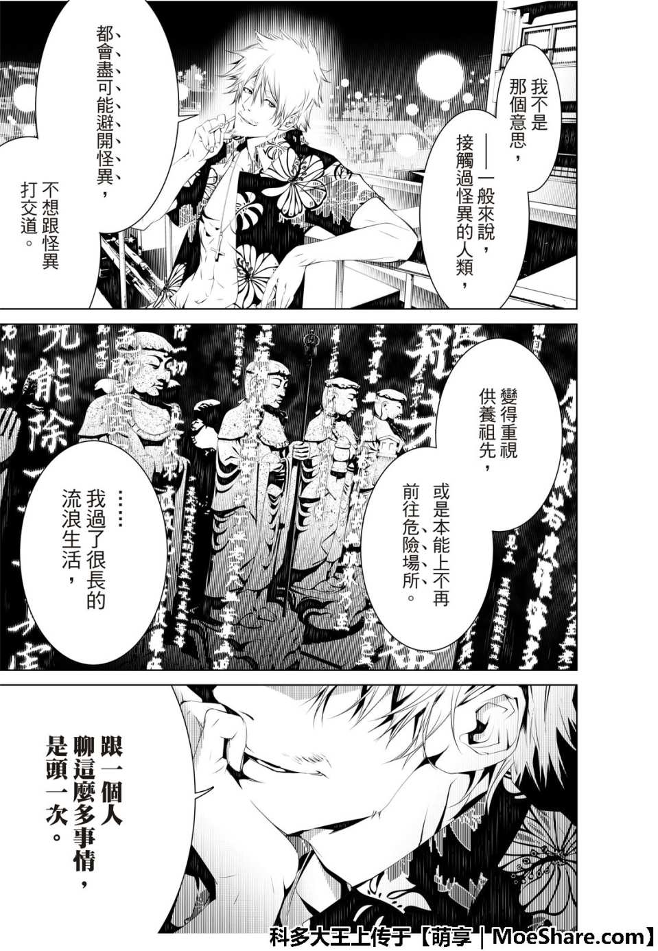 《化物语》漫画最新章节第53话免费下拉式在线观看章节第【9】张图片