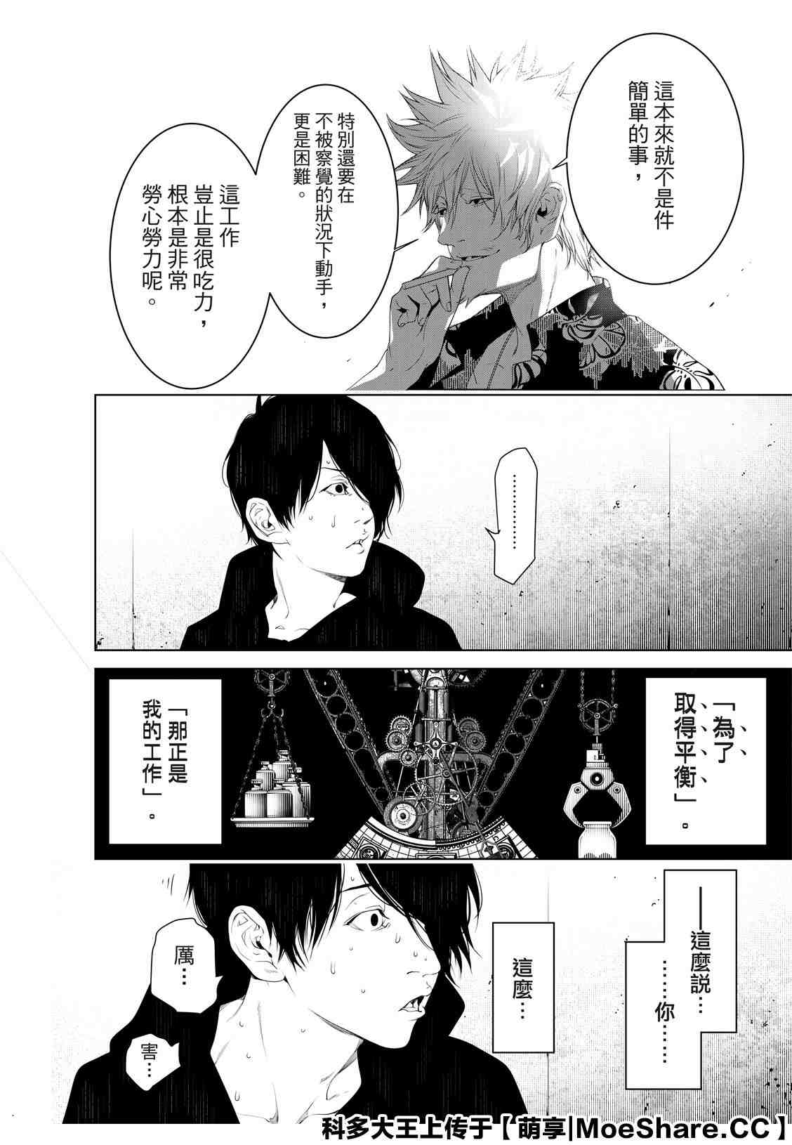 《化物语》漫画最新章节第102话免费下拉式在线观看章节第【14】张图片