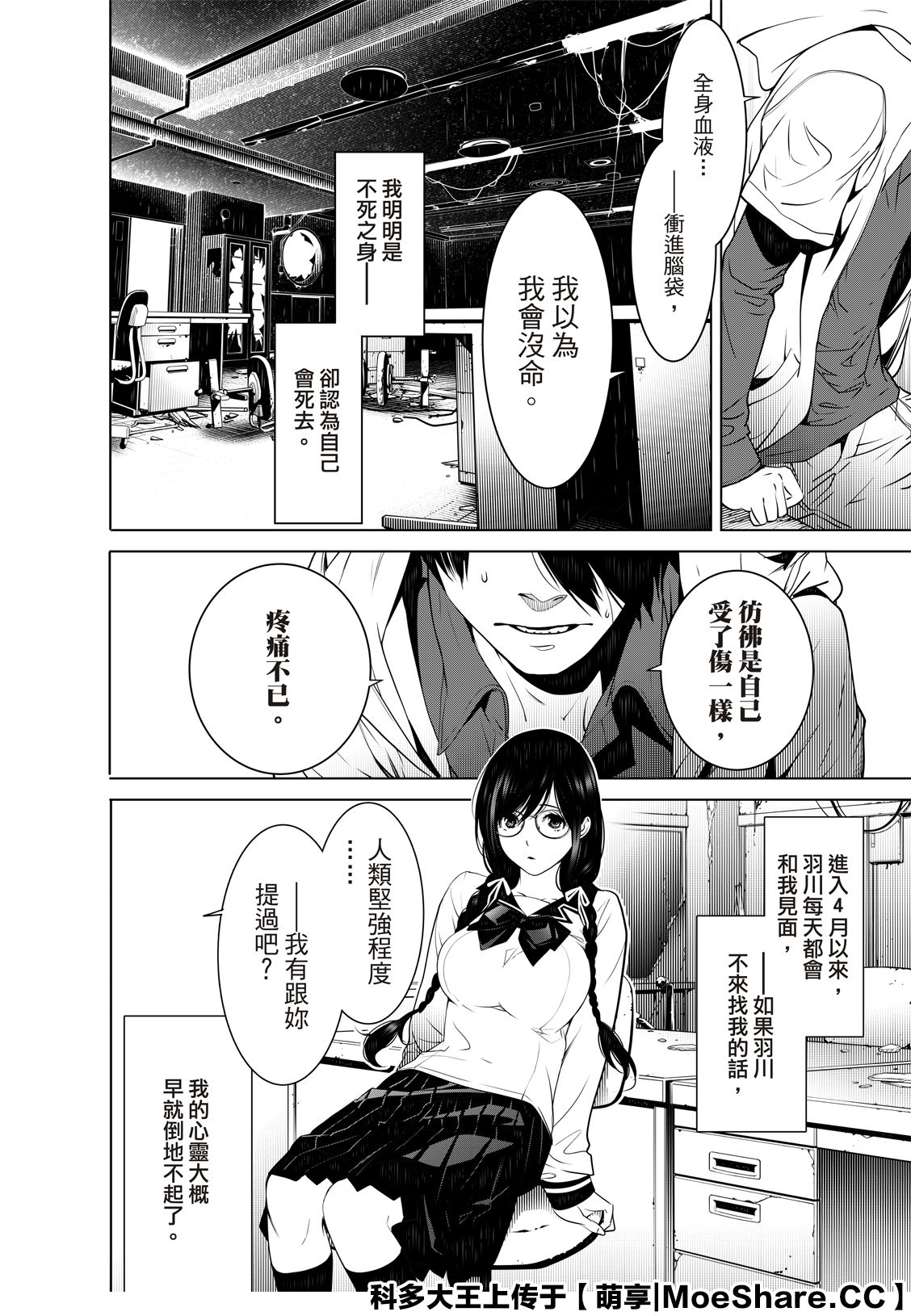 《化物语》漫画最新章节第96话免费下拉式在线观看章节第【5】张图片