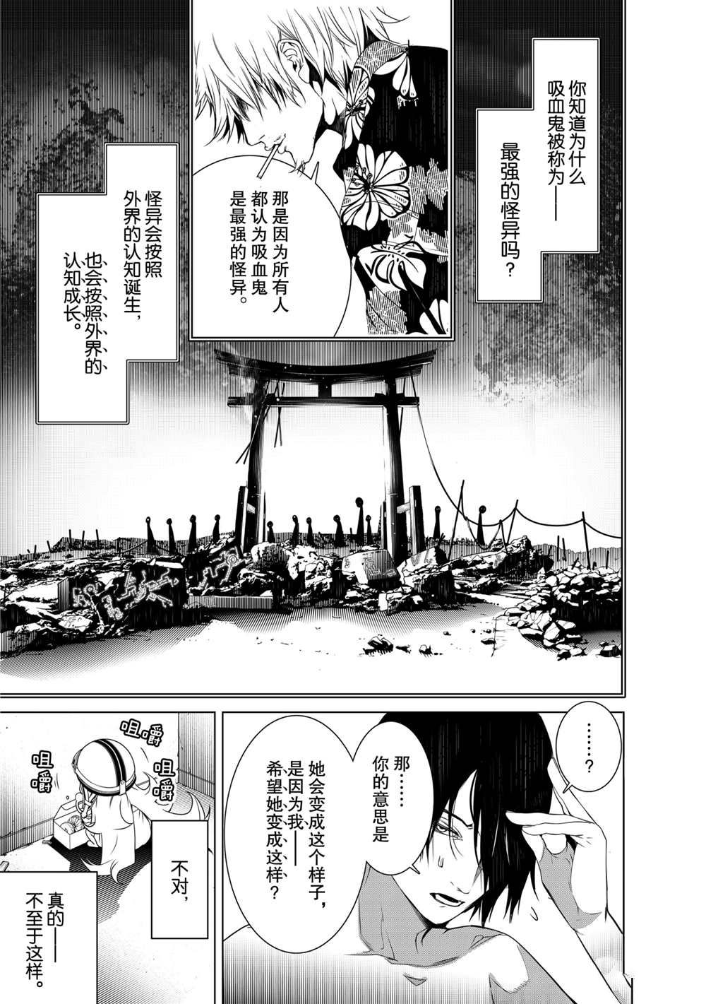 《化物语》漫画最新章节第136话免费下拉式在线观看章节第【9】张图片