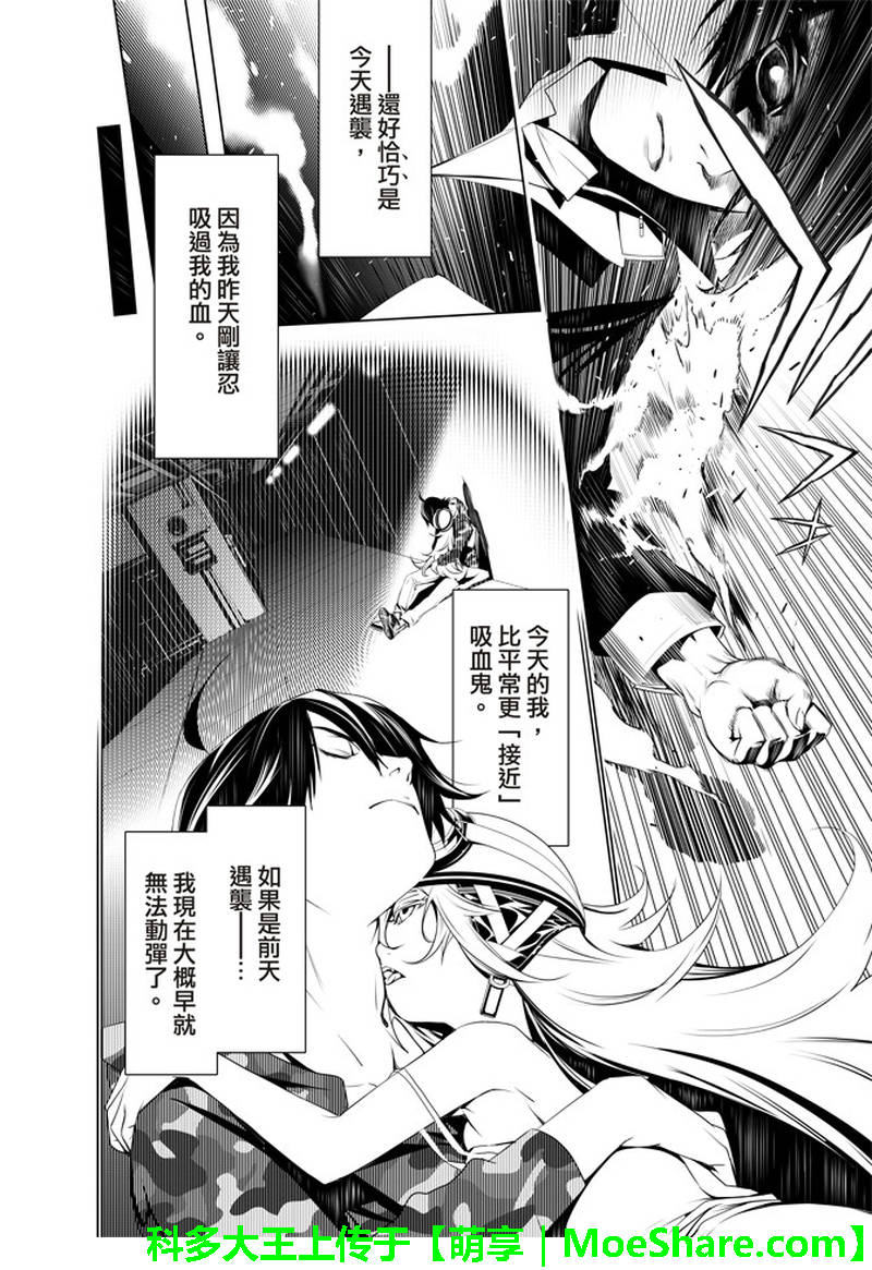 《化物语》漫画最新章节第29话免费下拉式在线观看章节第【4】张图片