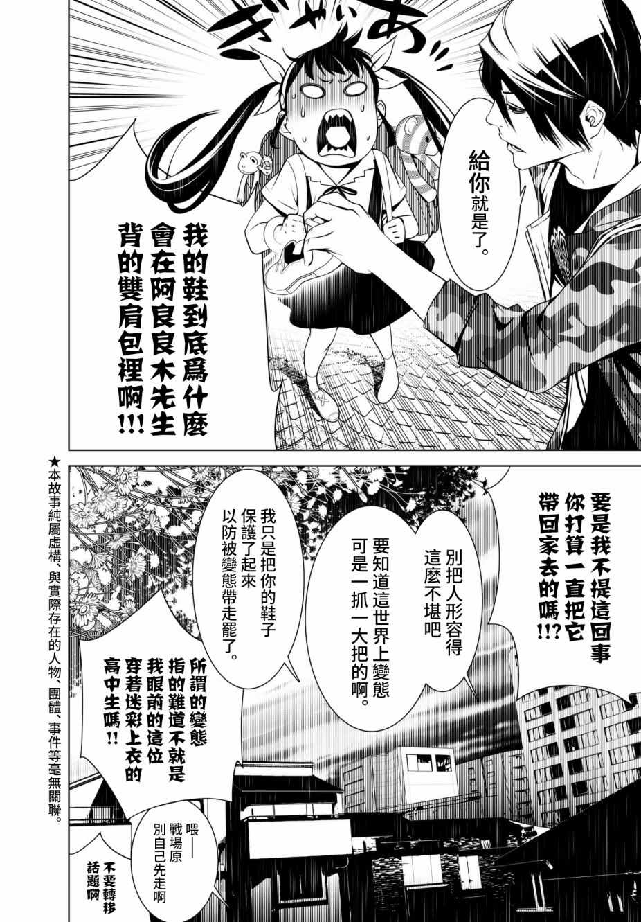 《化物语》漫画最新章节第20话免费下拉式在线观看章节第【2】张图片