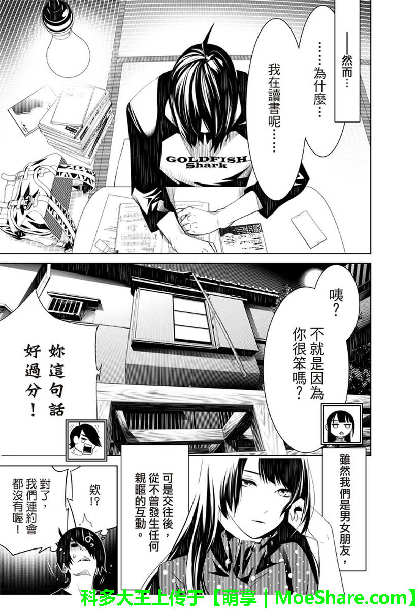 《化物语》漫画最新章节第26话免费下拉式在线观看章节第【3】张图片