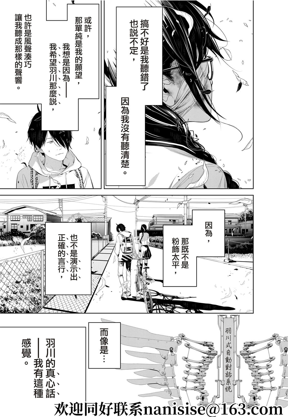 《化物语》漫画最新章节第134话免费下拉式在线观看章节第【9】张图片