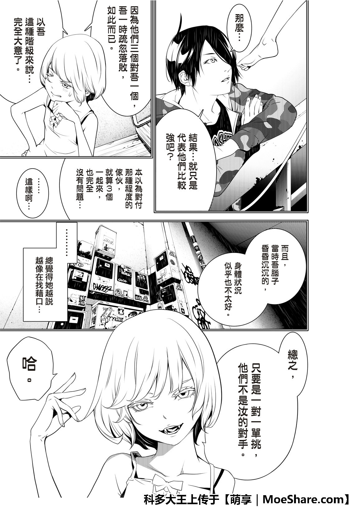 《化物语》漫画最新章节第73话免费下拉式在线观看章节第【11】张图片