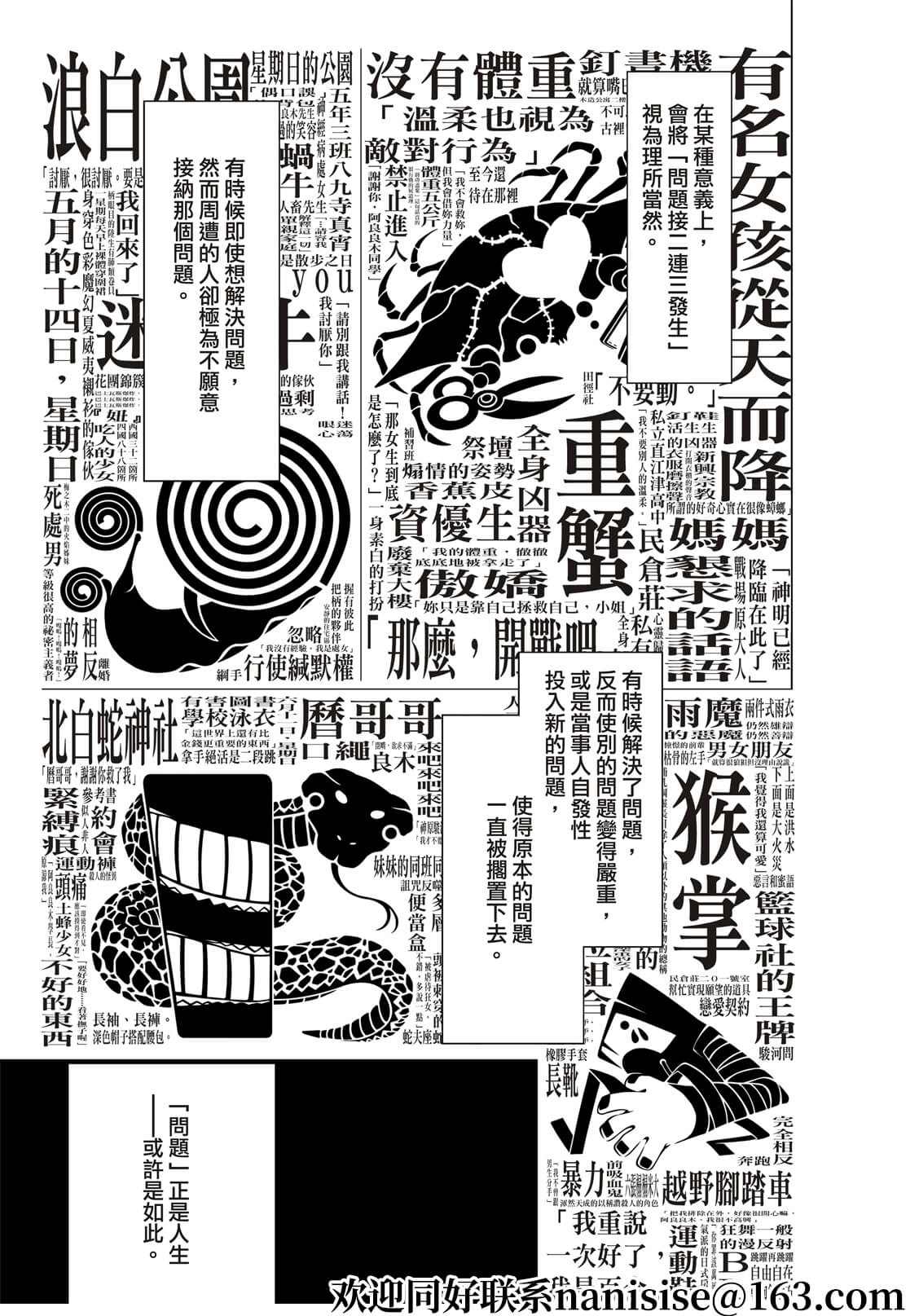 《化物语》漫画最新章节第144话免费下拉式在线观看章节第【8】张图片