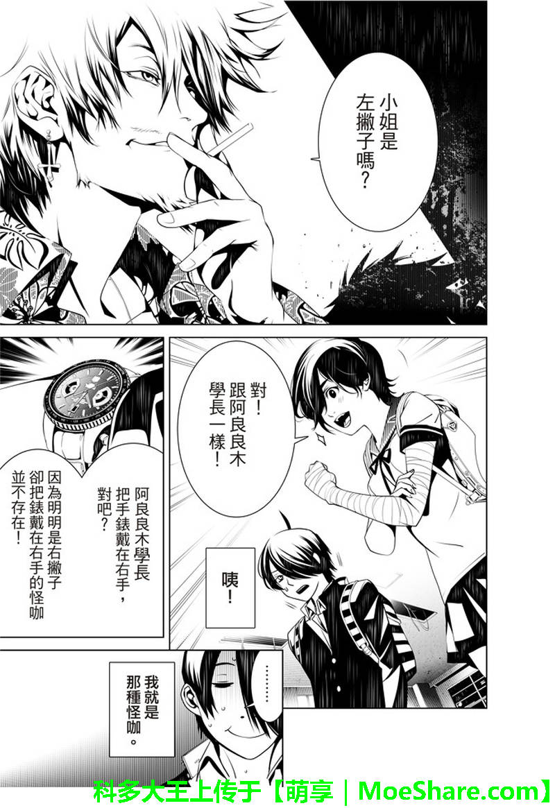 《化物语》漫画最新章节第34话免费下拉式在线观看章节第【12】张图片