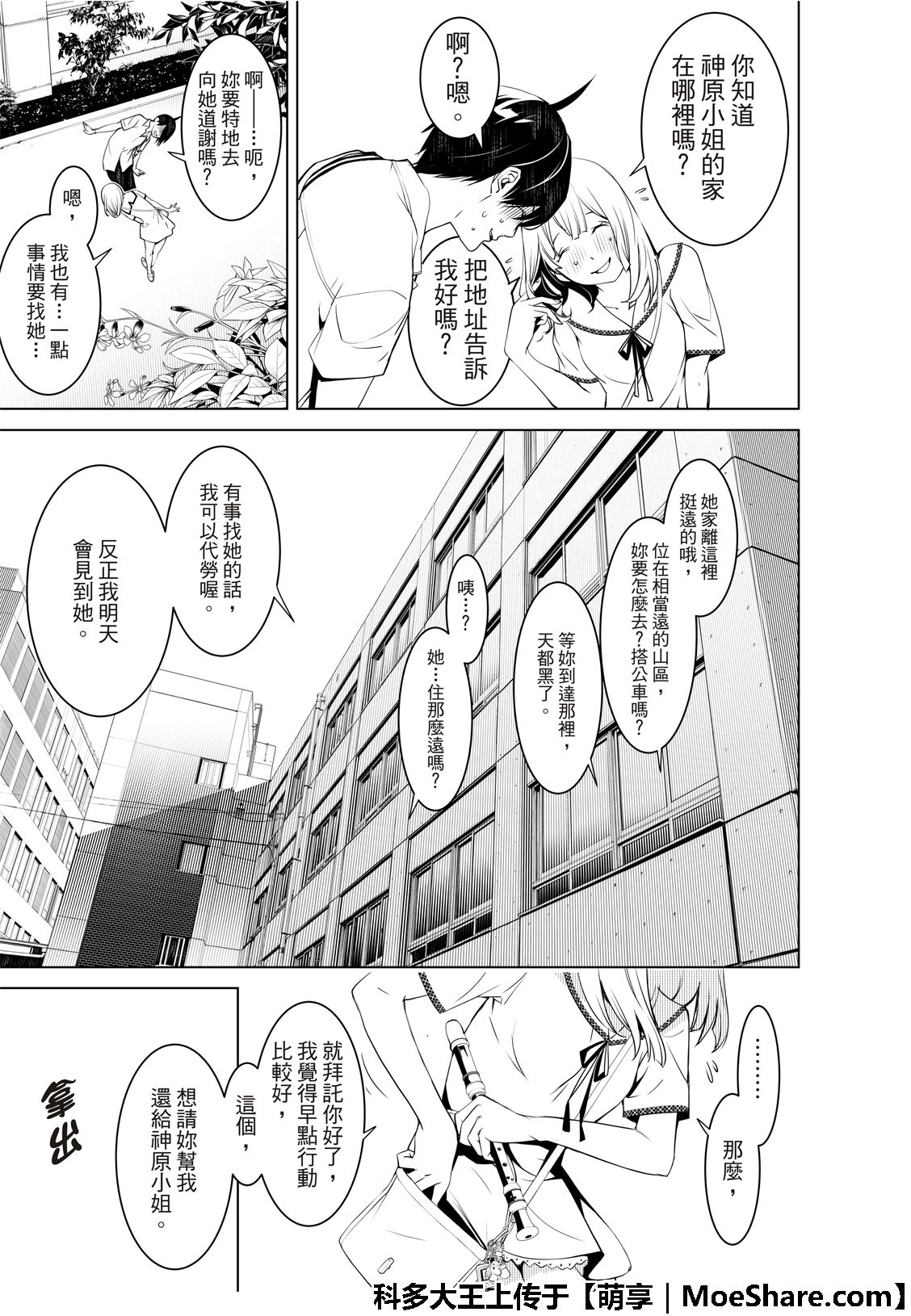 《化物语》漫画最新章节第64话免费下拉式在线观看章节第【15】张图片