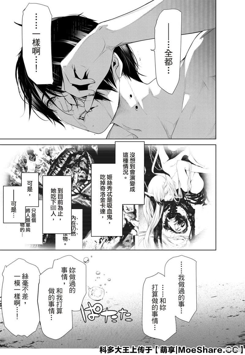 《化物语》漫画最新章节第122话免费下拉式在线观看章节第【3】张图片