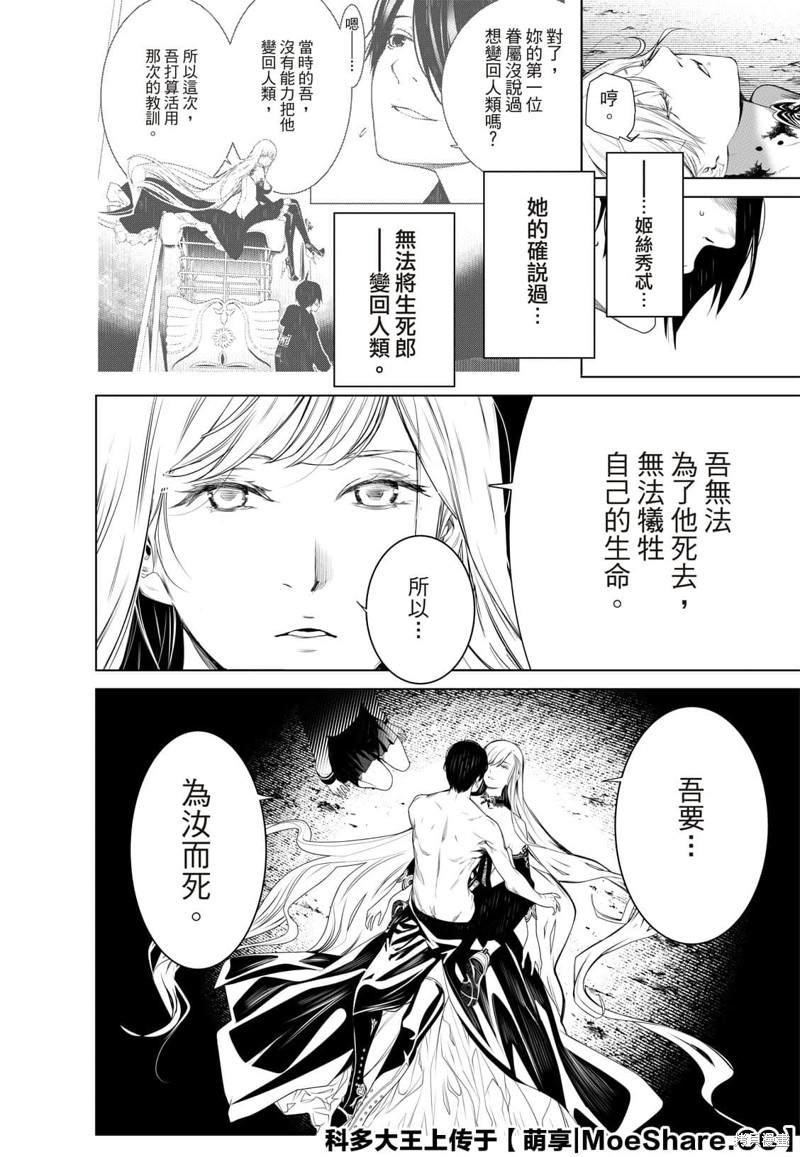 《化物语》漫画最新章节第121话免费下拉式在线观看章节第【16】张图片