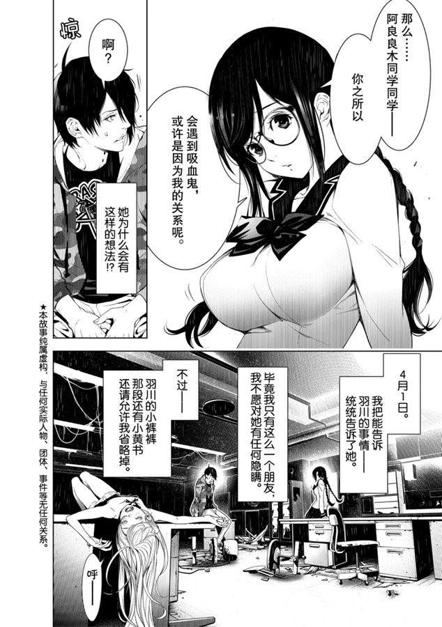 《化物语》漫画最新章节第86话免费下拉式在线观看章节第【2】张图片