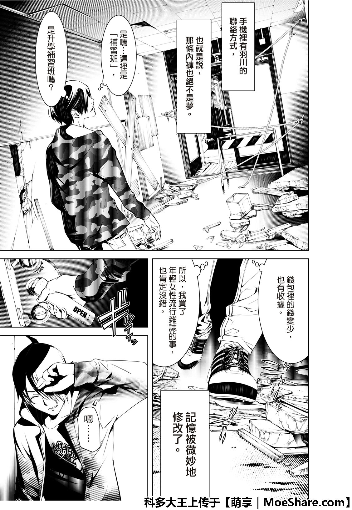 《化物语》漫画最新章节第69话免费下拉式在线观看章节第【9】张图片