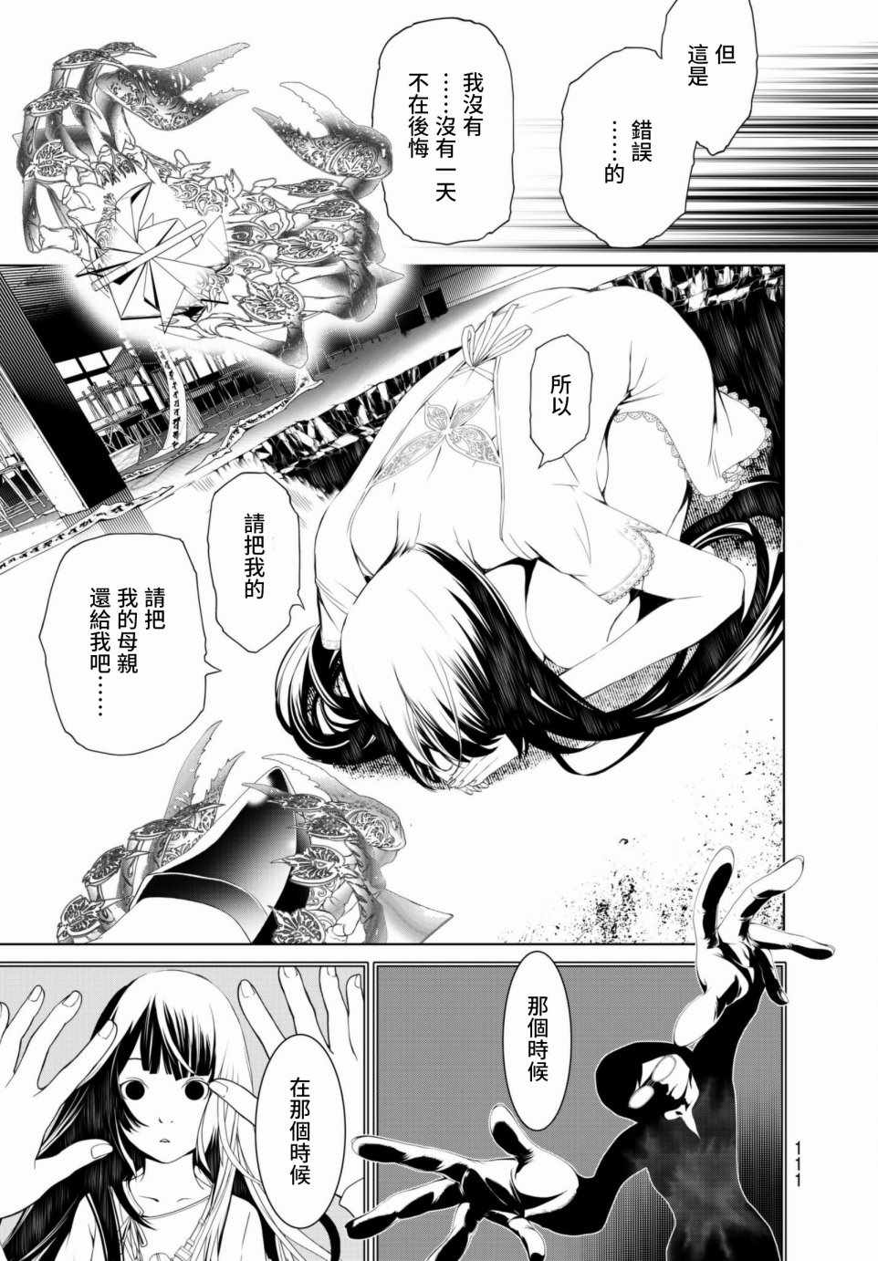 《化物语》漫画最新章节第4话免费下拉式在线观看章节第【11】张图片