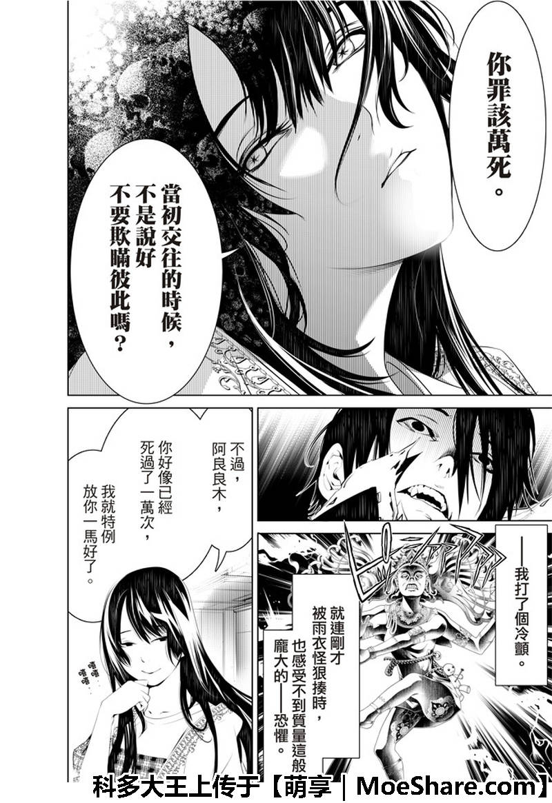 《化物语》漫画最新章节第43话免费下拉式在线观看章节第【4】张图片