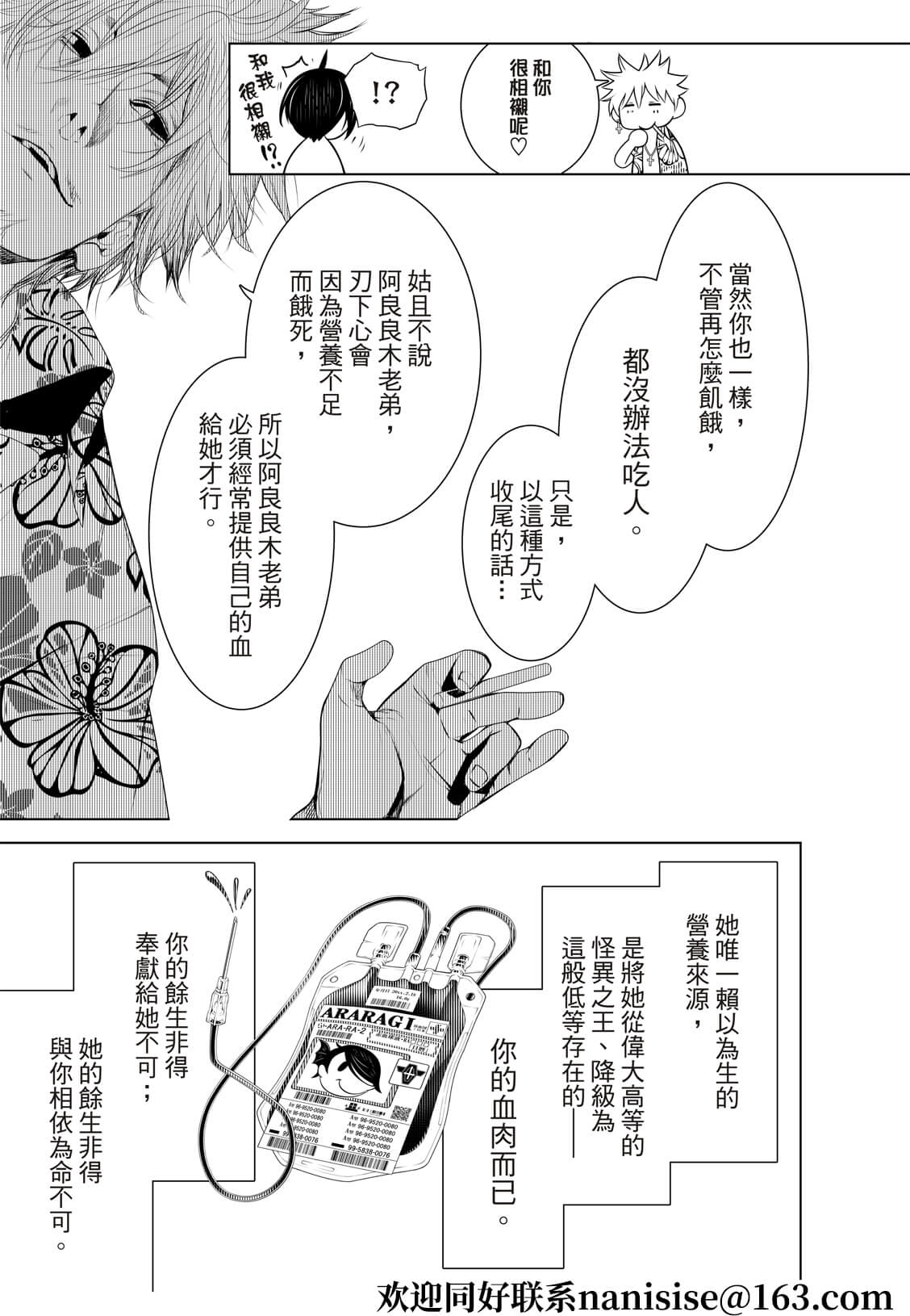 《化物语》漫画最新章节第123话免费下拉式在线观看章节第【13】张图片