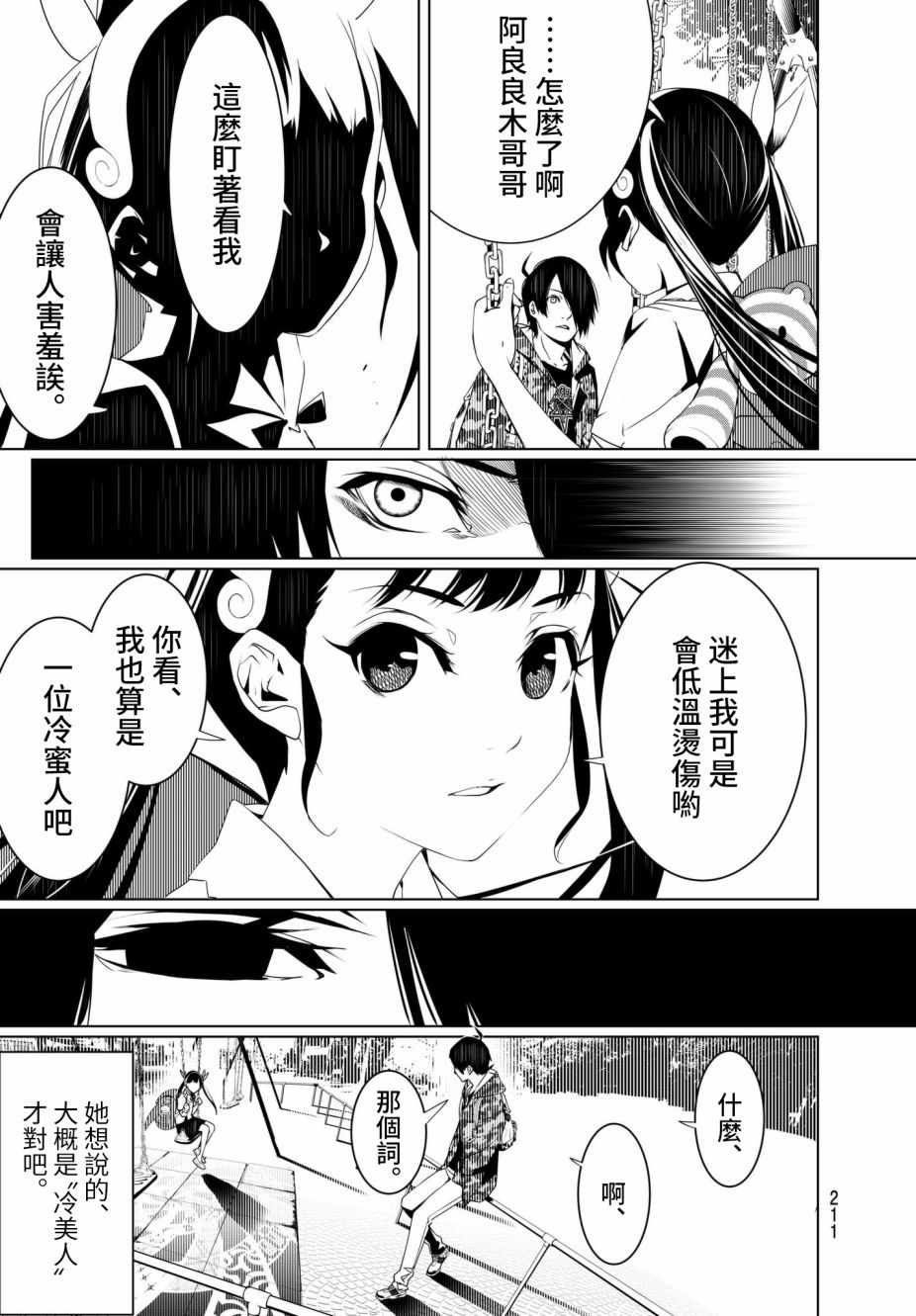 《化物语》漫画最新章节第15话免费下拉式在线观看章节第【19】张图片