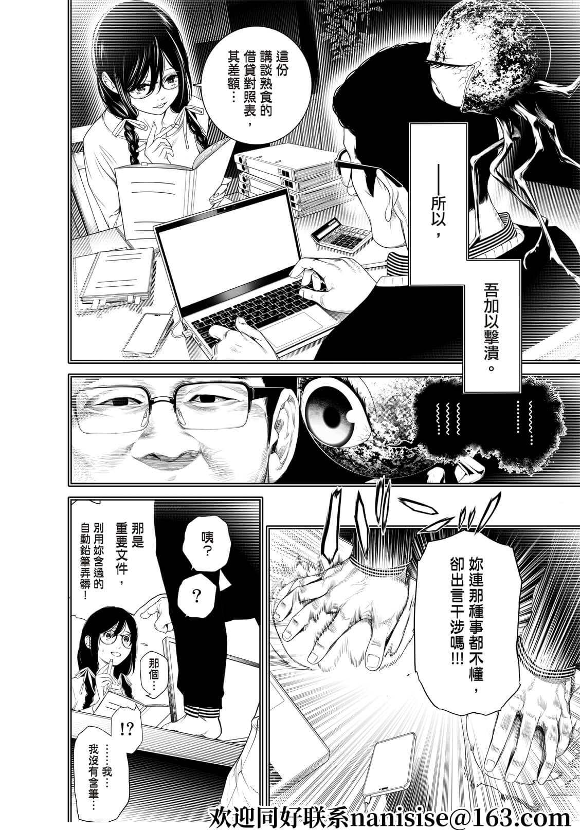 《化物语》漫画最新章节第170话免费下拉式在线观看章节第【10】张图片