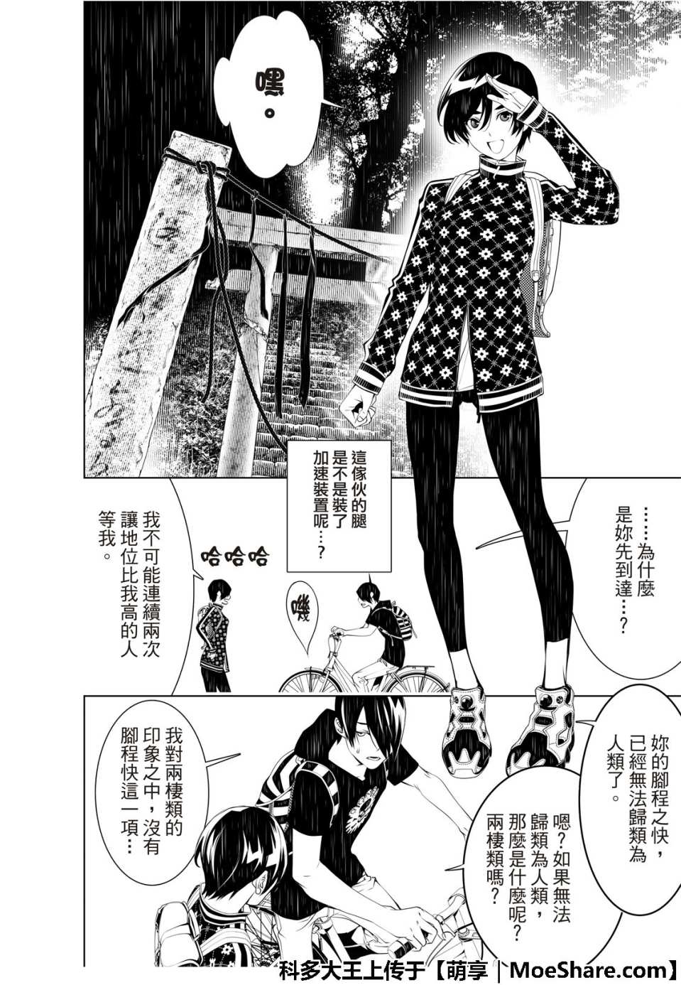 《化物语》漫画最新章节第52话免费下拉式在线观看章节第【12】张图片