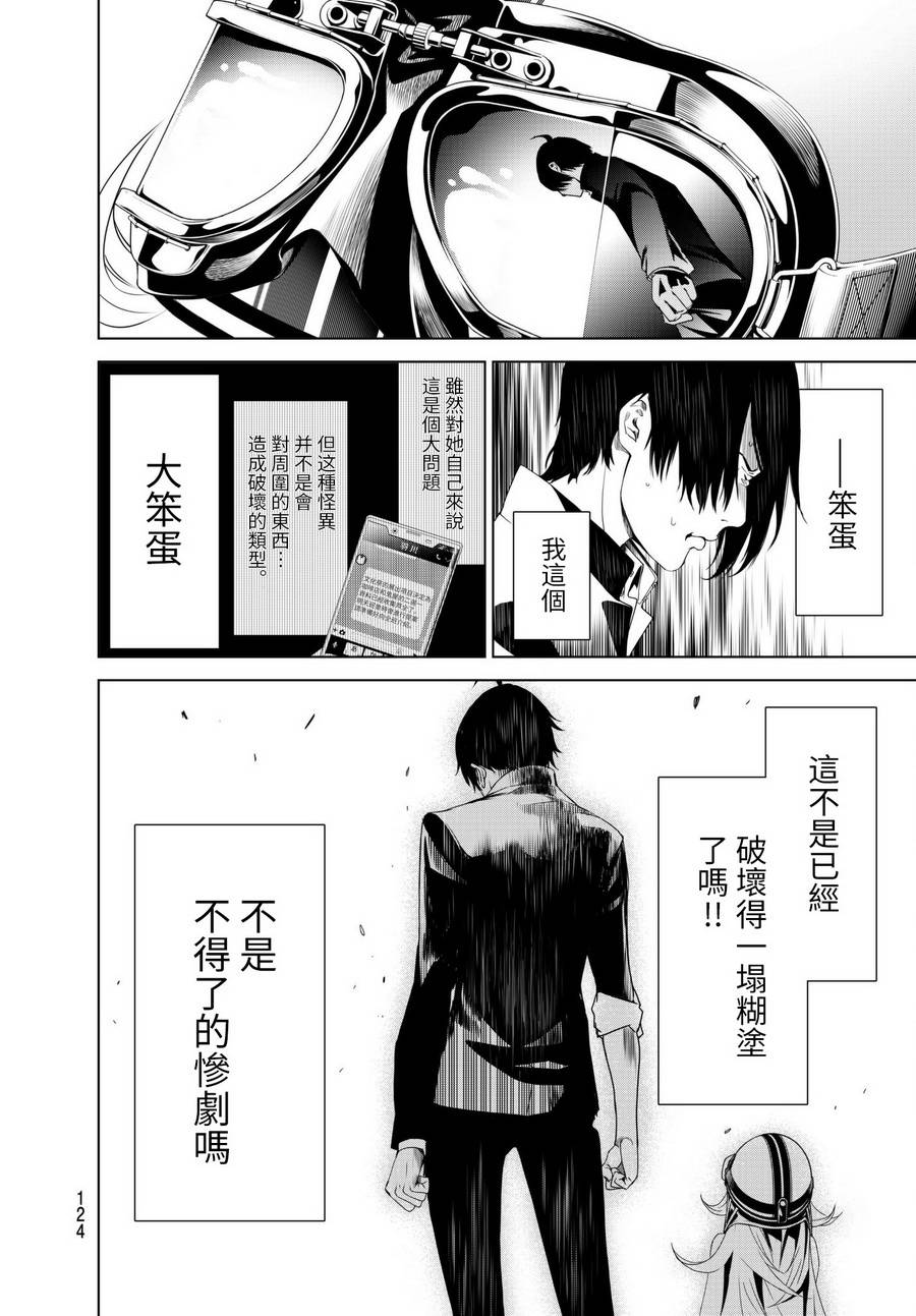 《化物语》漫画最新章节第2话免费下拉式在线观看章节第【61】张图片