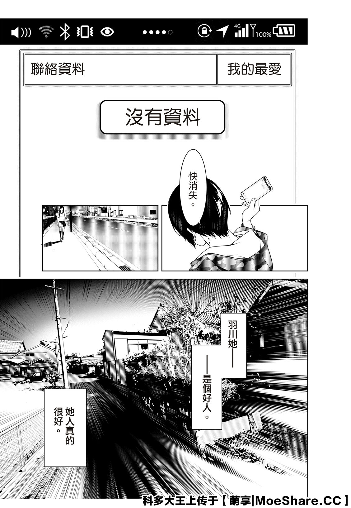 《化物语》漫画最新章节第77话免费下拉式在线观看章节第【5】张图片