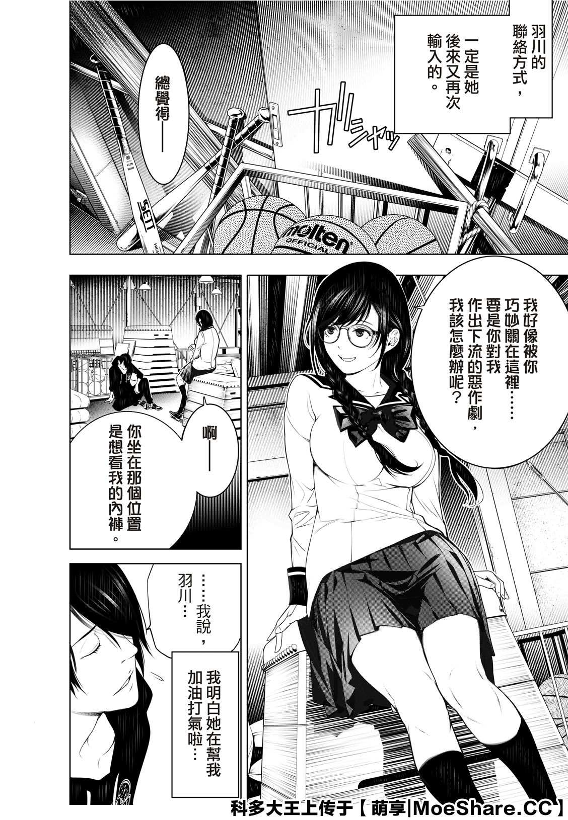 《化物语》漫画最新章节第108话免费下拉式在线观看章节第【16】张图片