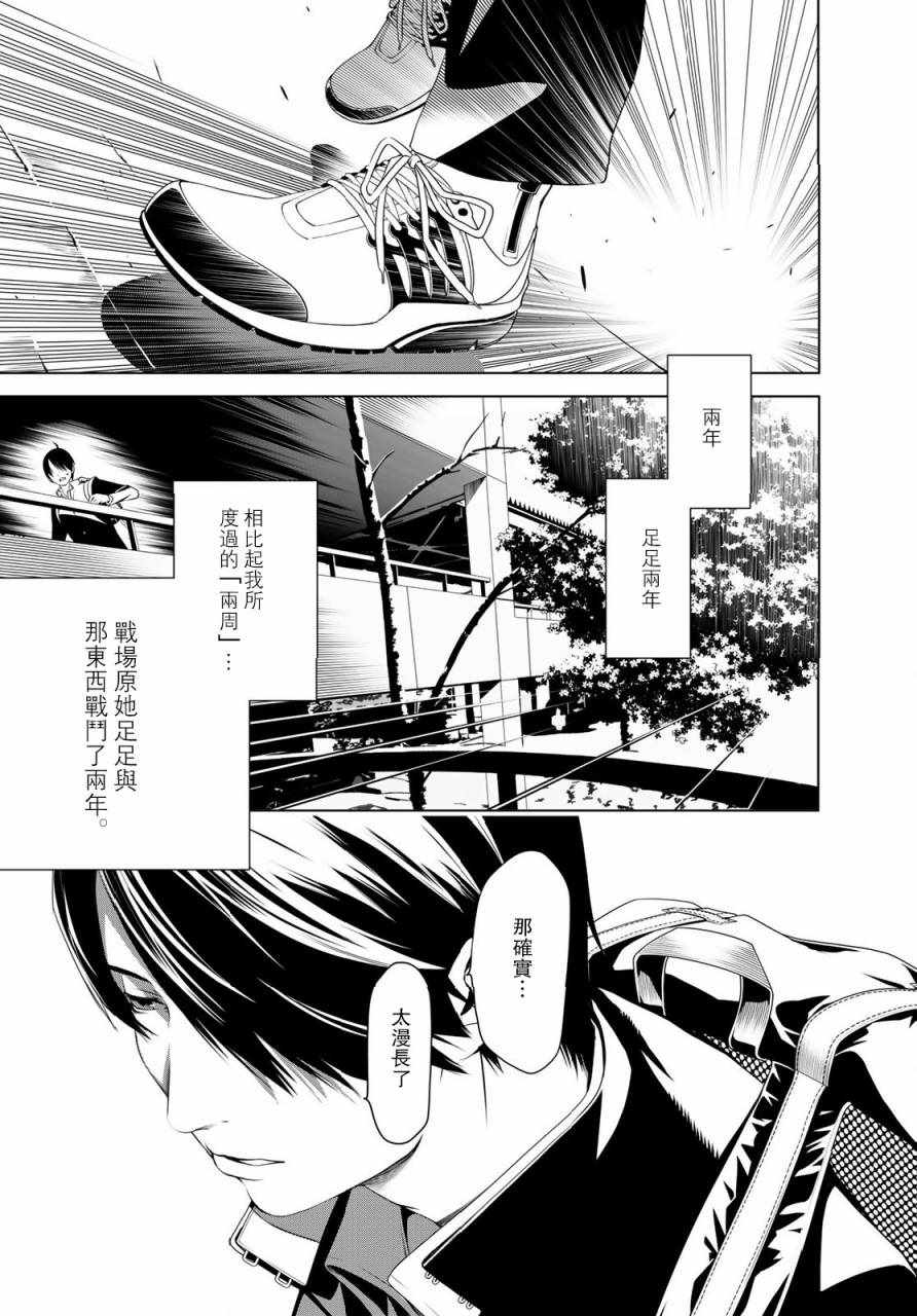 《化物语》漫画最新章节第1话免费下拉式在线观看章节第【43】张图片