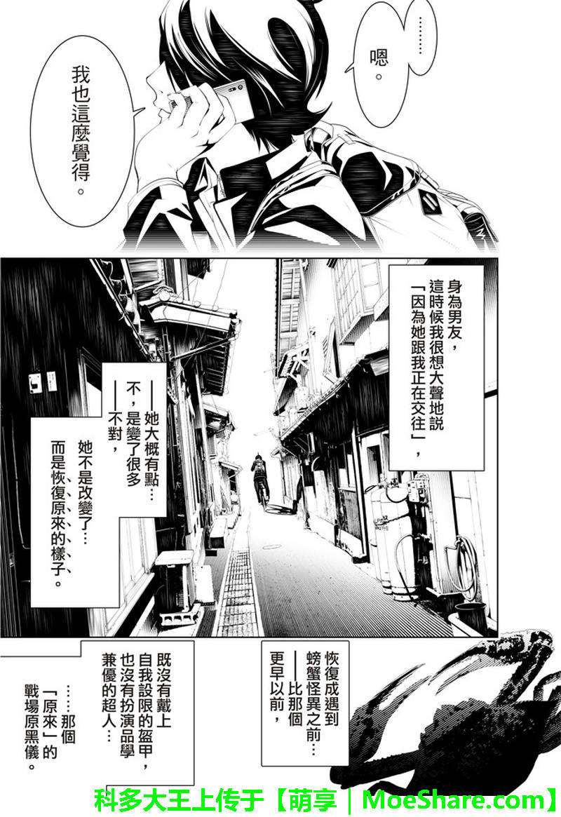 《化物语》漫画最新章节第29话免费下拉式在线观看章节第【13】张图片