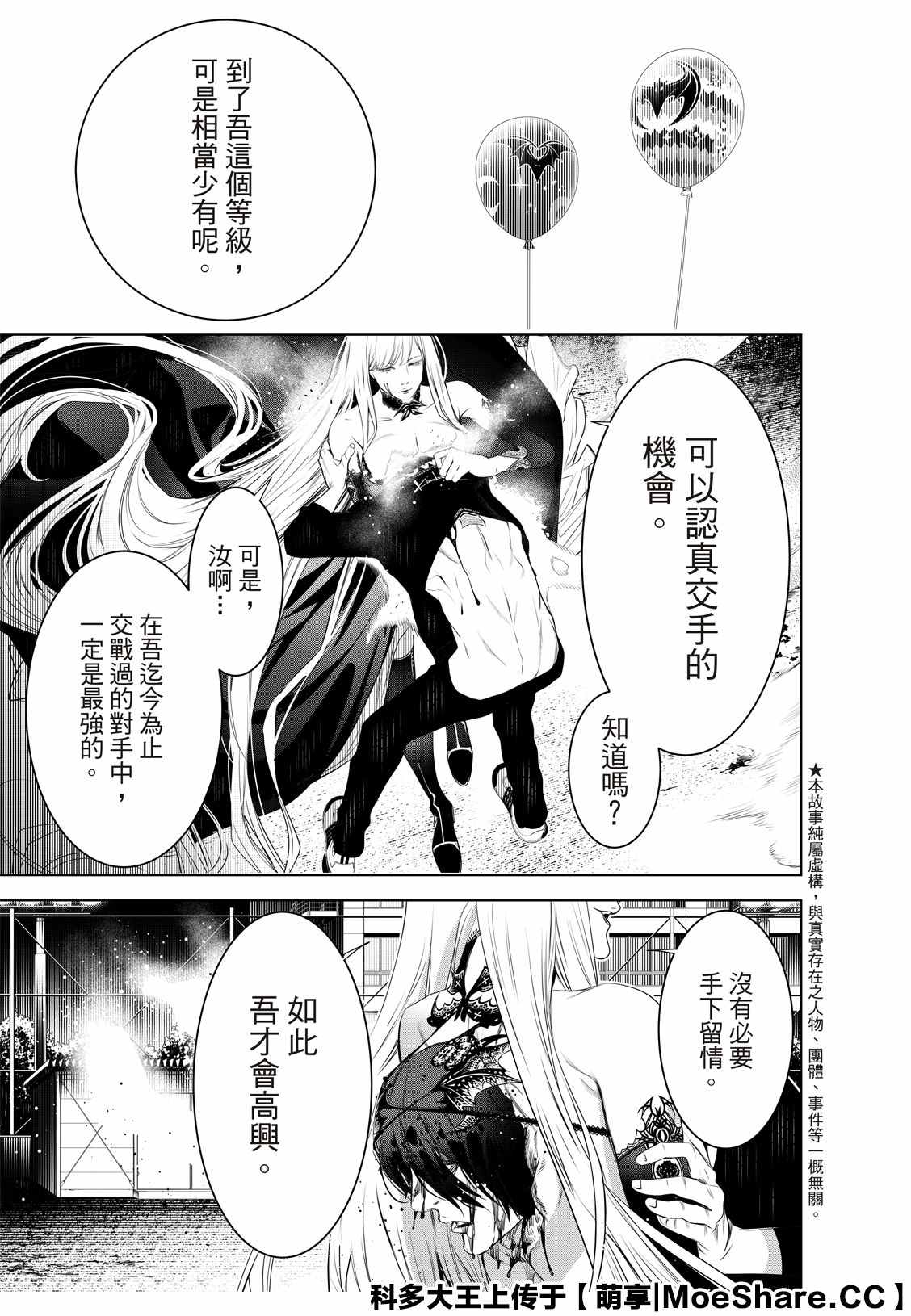 《化物语》漫画最新章节第115话免费下拉式在线观看章节第【3】张图片