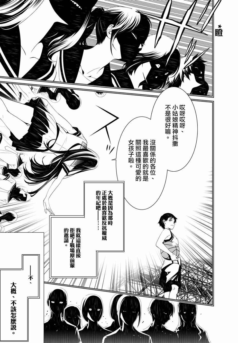 《化物语》漫画最新章节第32话免费下拉式在线观看章节第【7】张图片