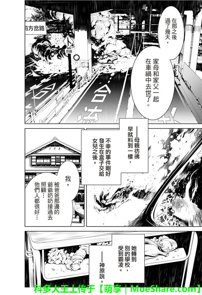 《化物语》漫画最新章节第34话免费下拉式在线观看章节第【15】张图片