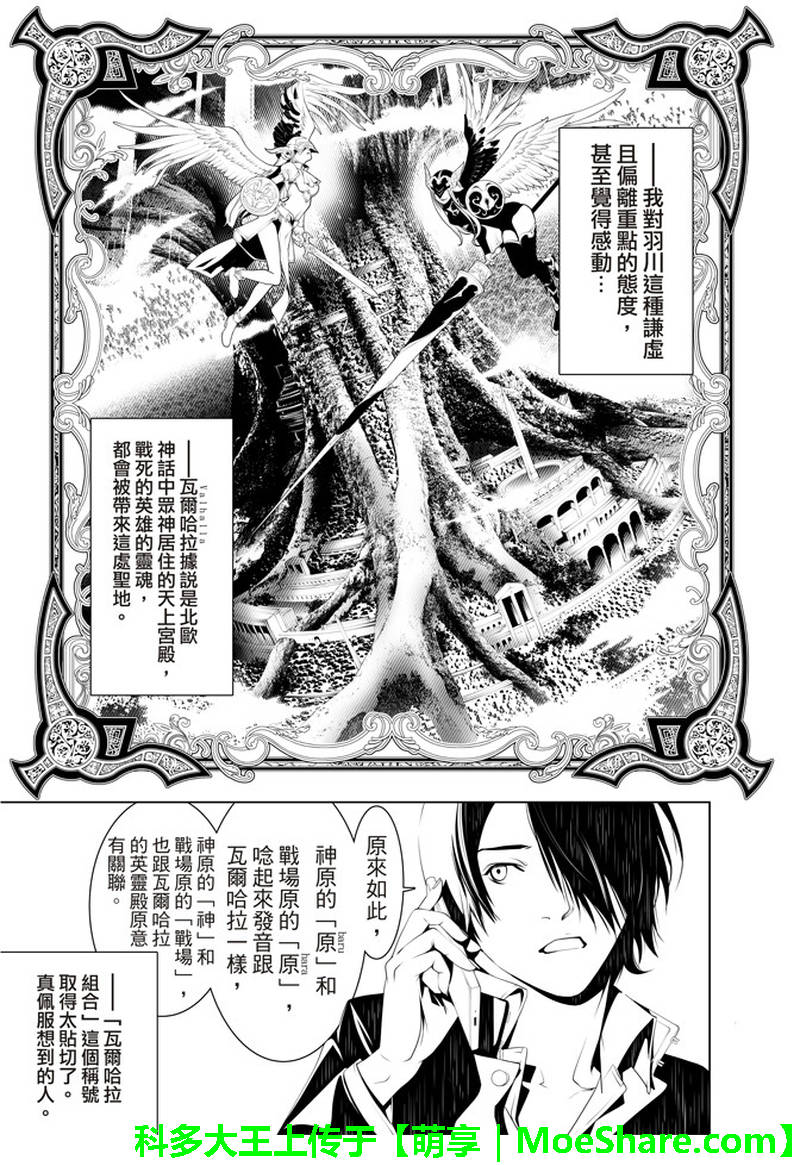 《化物语》漫画最新章节第29话免费下拉式在线观看章节第【11】张图片