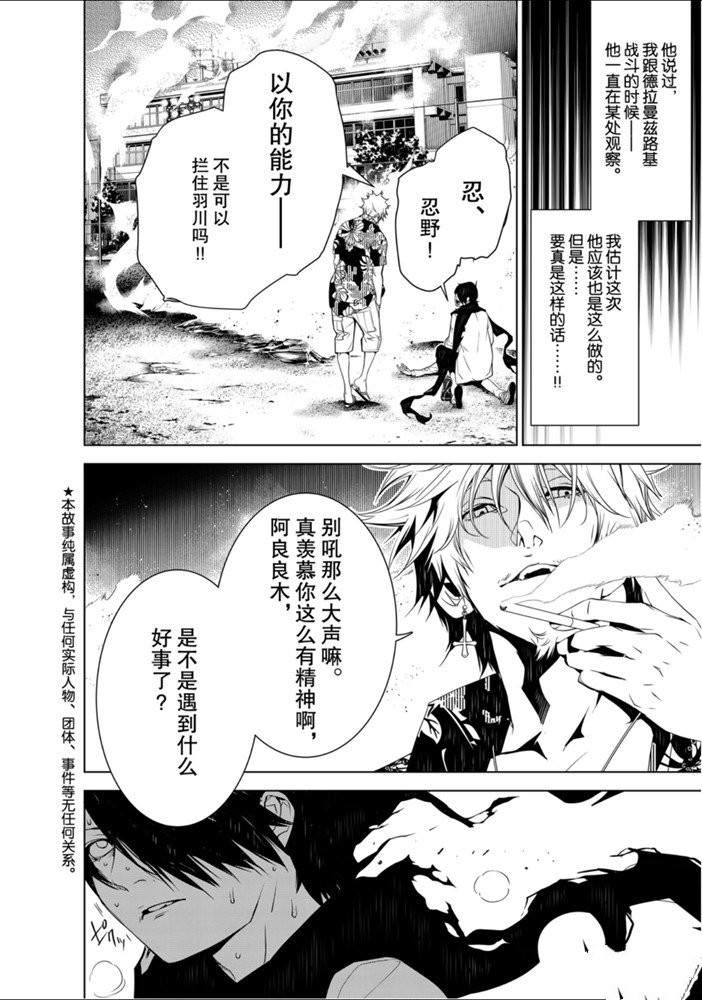 《化物语》漫画最新章节第94话免费下拉式在线观看章节第【2】张图片