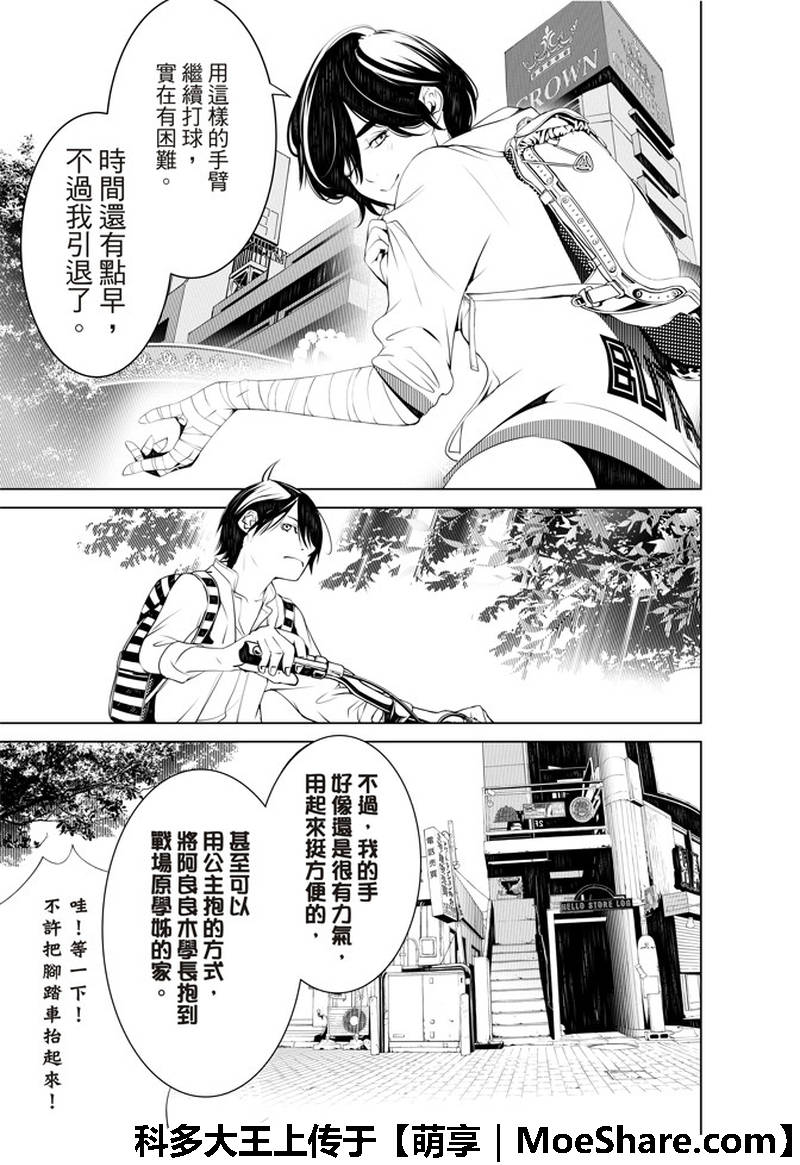 《化物语》漫画最新章节第45话免费下拉式在线观看章节第【7】张图片